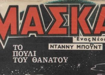 Η ελληνική αστυνομική “μάσκα” που έγινε διεθνής