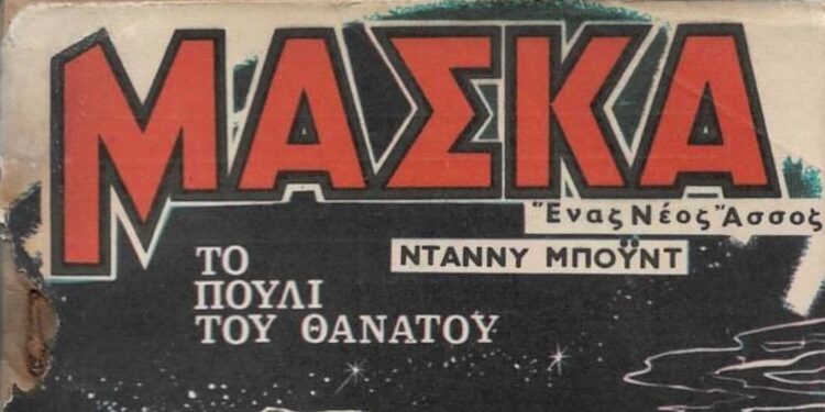 Η ελληνική αστυνομική “μάσκα” που έγινε διεθνής