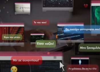 Τηλεοπτικό Spot της ΕΛΑΣ για την Ασφαλή Πλοήγηση στο Διαδίκτυο