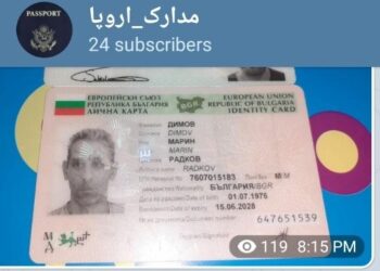 Σούπερ μάρκετ κλεμμένων διαβατηρίων μέσω telegram “έκλεισε” το Αλλοδαπών