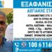 Εξαφανίστηκε ο ιδιοκτήτης της ταβέρνας “Κρητικός” – Άφησε πίσω του σημείωμα