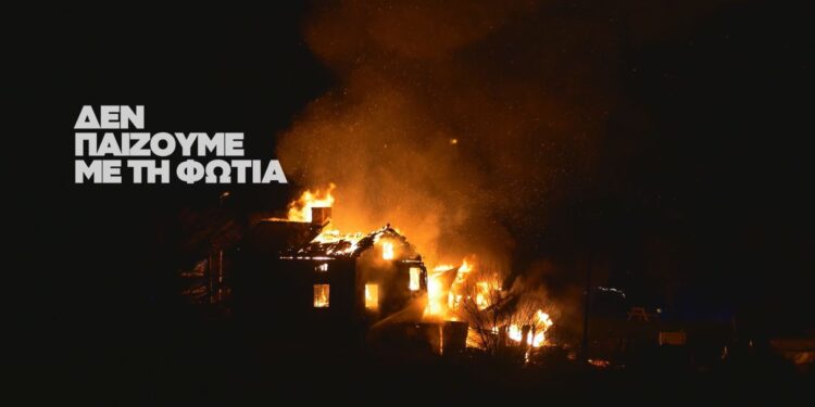 Βίντεο με οδηγίες της Πολιτικής Προστασίας για τις δασικές πυρκαγιές