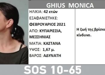 Έθαψαν ζωντανή την Μόνικα στην Κυπαρισσία; – Τι ερευνούν οι αρχές