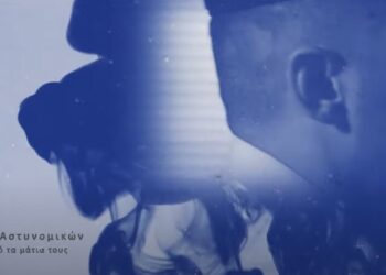 Μια ακόμη αστυνομική ιστορία της σειράς βίντεο deep blue από την ΕΛΑΣ