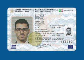 ΑΠΔΠΧ: Πρόστιμο 150000 ευρώ στο υπουργείο ΠΡΟΠΟ για τις νέες ταυτότητες