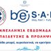 ΕΚΑΒ be S.A.F.E: Πανελλήνια Εβδομάδα Εκπαίδευσης και Πρόληψης 2024