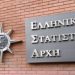 ΕΛΣΤΑΤ: Αμετάβλητος ο πληθωρισμός τον Νοέμβριο σε σχέση με τον Οκτώβριο