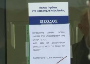 Νέα Ιωνία: Δύο ληστείες σε τράπεζες μέσα σε 5 λεπτά στη Λεωφόρο Ηρακλείου – ΒΙΝΤΕΟ