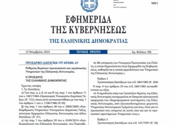 ΠΟΑΣΥ: «Κανείς δεν δικαιούται να πανηγυρίζει για τον αργό ρυθμό νομοθέτησης»
