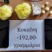 Καλαμάτα: Χειροπέδες σε 34χρονο και 20χρονο για διακίνηση κοκαΐνης – ΦΩΤΟ
