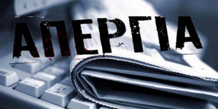 ΕΣΗΕΑ: To astinomiko.gr συμμετέχει στην νέα 24ωρη απεργία των δημοσιογράφων σήμερα Πέμπτη 12 Ιουνίου