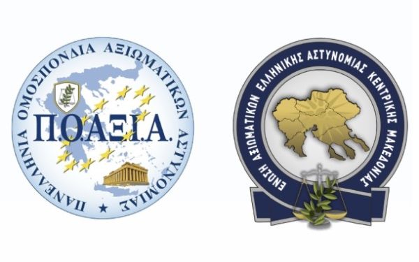 Ένωση Αξιωματικών ΕΛΑΣ Κεντρικής Μακεδονίας: «Οι καιροί απαιτούν από την Π.Ο.ΑΞΙ.Α. τόλμη και όχι διστακτικότητα»