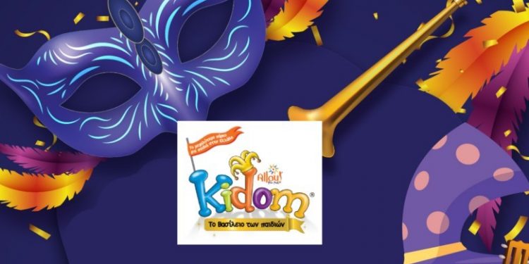 Ε.ΑΣ.Υ.Α: Αποκριάτικο παιδικό πάρτι το Σάββατο 1/3