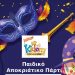 Ε.ΑΣ.Υ.Α: Αποκριάτικο παιδικό πάρτι το Σάββατο 1/3