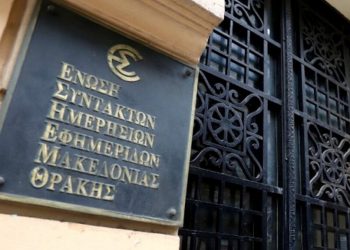 Αθώος ο τέως πρόεδρος της ΕΣΗΕΜ-Θ – Τον είχαν μηνύσει για συκοφαντική δυσφήμηση