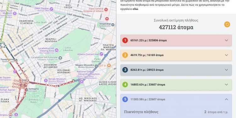 Τέμπη: Περίπου μισό εκατομμύριο διαδηλωτές στο Σύνταγμα δείχνει εφαρμογή – ΒΙΝΤΕΟ – ΦΩΤΟ