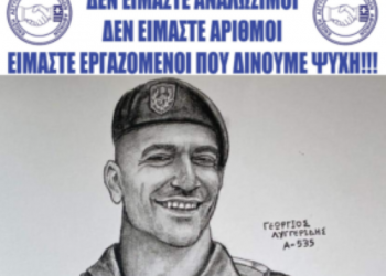 Ε.ΑΣ.Υ.Α: Όλοι εκεί #Για_το_Γιώργο