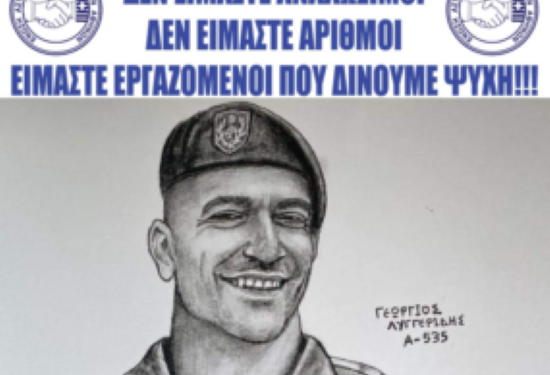Ε.ΑΣ.Υ.Α: Όλοι εκεί #Για_το_Γιώργο