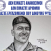 Ε.ΑΣ.Υ.Α: Όλοι εκεί #Για_το_Γιώργο