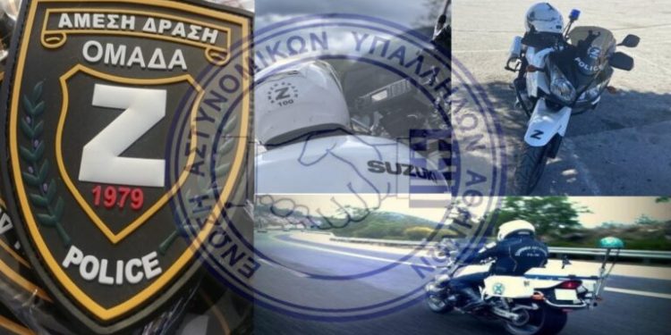 Ε.ΑΣ.Υ.Α: 46 χρόνια Ομάδα Ζ