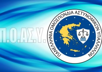 ΠΟΑΣΥ: Οδηγίες για το 35ο Τακτικό Πανελλαδικό Συνέδριο της Ομοσπονδίας στις 27 και 28/2