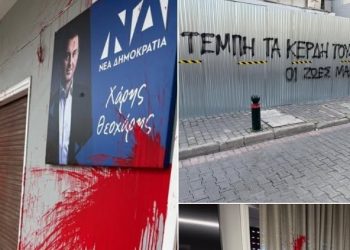 Επίθεση με μπογιές στο γραφείο του κυβερνητικού βουλευτή Χάρη Θεοχάρη – Καταδικάζει η ΝΔ – ΦΩΤΟ