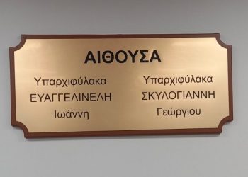 «Βαφτίσια» για την αίθουσα συσκέψεων και συνεδριάσεων της Διεύθυνσης Άμεσης Δράσης Αττικής – ΦΩΤΟ