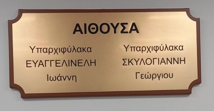 «Βαφτίσια» για την αίθουσα συσκέψεων και συνεδριάσεων της Διεύθυνσης Άμεσης Δράσης Αττικής – ΦΩΤΟ