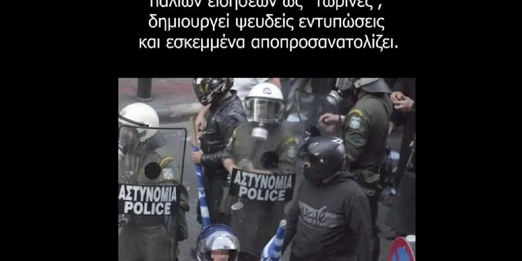 ΕΛΑΣ: «Μην αφήνεις τα bots να σε χειραγωγούν!» – ΒΙΝΤΕΟ