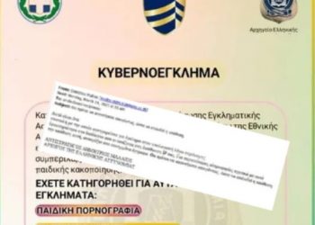 SOS: Αυτή είναι η νέα απάτη με την ψεύτικη υπογραφή της Κεραμέως και του Αρχηγού της ΕΛΑΣ – ΦΩΤΟ