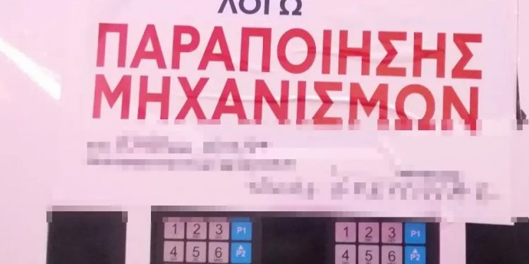 Κύκλωμα λαθραίων καυσίμων: Τουλάχιστον 224 βενζινάδικα είχαν «πειραγμένες» αντλίες – ΒΙΝΤΕΟ – ΦΩΤΟ