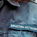 Τι συμβαίνει με την Δικαστική Αστυνομία – Καταγγελία επιλαχόντων
