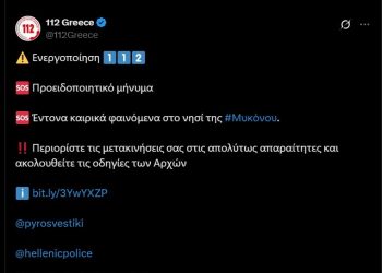 Ήχησε ξανά το 112 στη Μύκονο: «Περιορίστε τις μετακινήσεις σας στις απολύτως απαραίτητες»