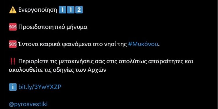 Ήχησε ξανά το 112 στη Μύκονο: «Περιορίστε τις μετακινήσεις σας στις απολύτως απαραίτητες»