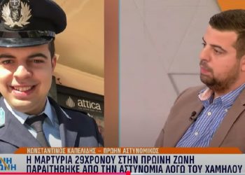 Μαρτυρία πρώην αστυνομικού: Παραιτήθηκε από την ΕΛΑΣ λόγω χαμηλού μισθού – ΒΙΝΤΕΟ