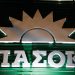 ΠΑΣΟΚ: Ο ΥΠΟΙΚ πανηγυρίζει κάνοντας επιλεκτική ανάγνωση της έκθεσης του ΔΝΤ