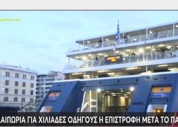 Επιστρέφουν σταδιακά οι εκδρομείς του Πάσχα