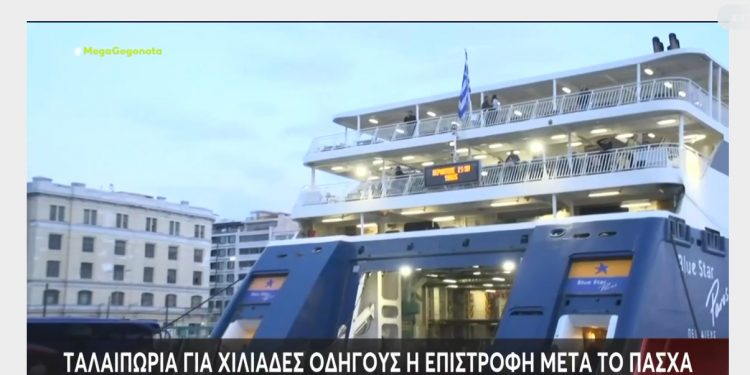 Επιστρέφουν σταδιακά οι εκδρομείς του Πάσχα