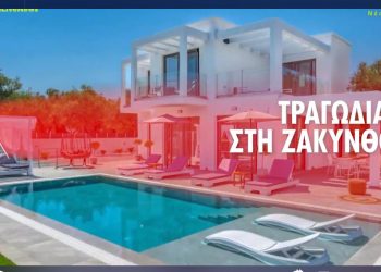 Τραγωδία στη Ζάκυνθο: Πνίγηκε 3χρονο παιδάκι στη πισίνα του καταλύματος