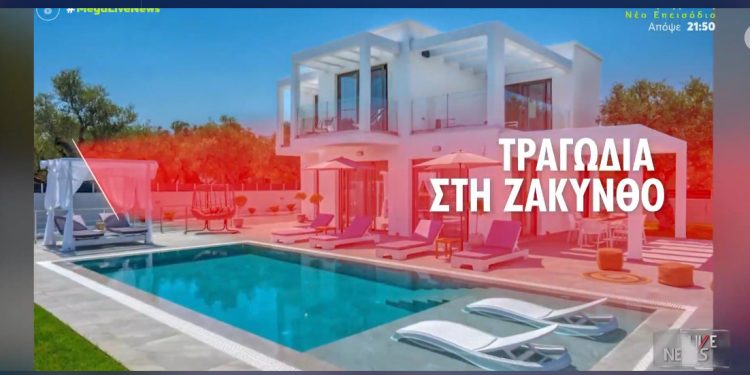 Τραγωδία στη Ζάκυνθο: Πνίγηκε 3χρονο παιδάκι στη πισίνα του καταλύματος