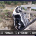 Κρήτη: Θρήνος για τον 19χρονο νεκρό σε τροχαίο στον Άγιο Νικόλαο – ΦΩΤΟ