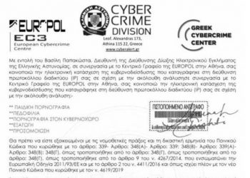 SOS από την ΕΛΑΣ: Τι να κάνετε αν σας στείλουν αυτή την επιστολή – Προσοχή, είναι απάτη – ΒΙΝΤΕΟ