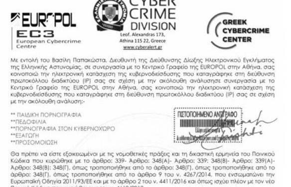 SOS από την ΕΛΑΣ: Τι να κάνετε αν σας στείλουν αυτή την επιστολή – Προσοχή, είναι απάτη – ΒΙΝΤΕΟ