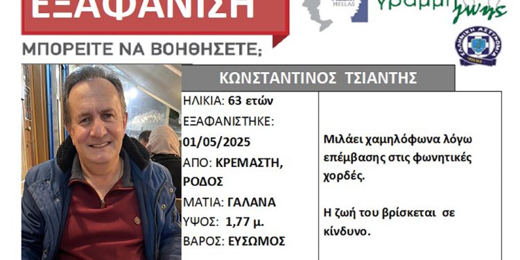 Ρόδος: Τραγική κατάληξη για τον 63χρονο που εξαφανίστηκε την Πρωτομαγιά