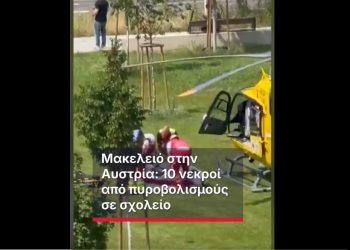 Μακελειό σε σχολείο στην Αυστρία: Πρώην μαθητής ο 21χρoνος δράστης – BINTEO – ΦΩΤΟ