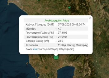Ισχυρός σεισμός στη Μεσσηνία – Αισθητός και στην Τρίπολη – ΦΩΤΟ
