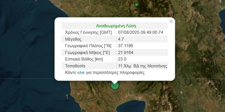 Ισχυρός σεισμός στη Μεσσηνία – Αισθητός και στην Τρίπολη – ΦΩΤΟ