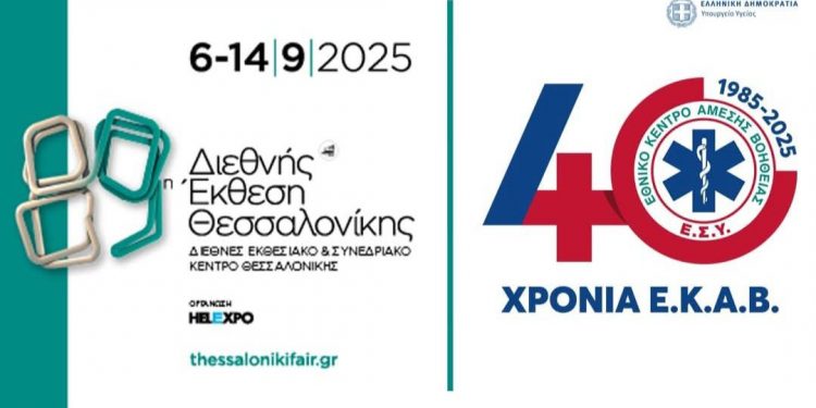 Το ΕΚΑΒ στη ΔΕΘ 2025