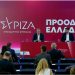 Φάμελλος: Με τον Μητσοτάκη δεν πάει άλλο – Τί είπε για τον Τσίπρα – ΒΙΝΤΕΟ