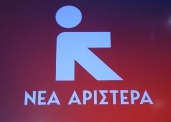 Νέα Αριστερά: Όταν η ανθρωπιστική δράση βαφτίζεται τρομοκρατία